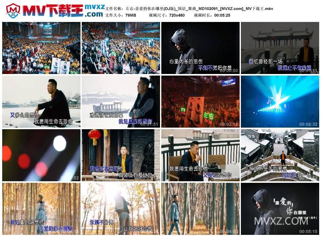 左右-亲爱的你在哪里(DJ版)_国语_舞曲_MD102091